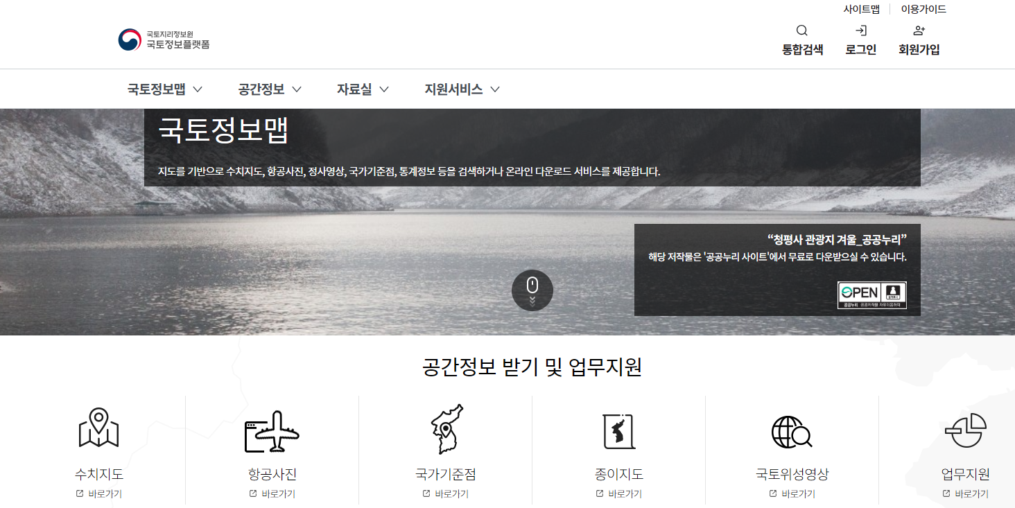 국토정보플랫폼 홈페이지